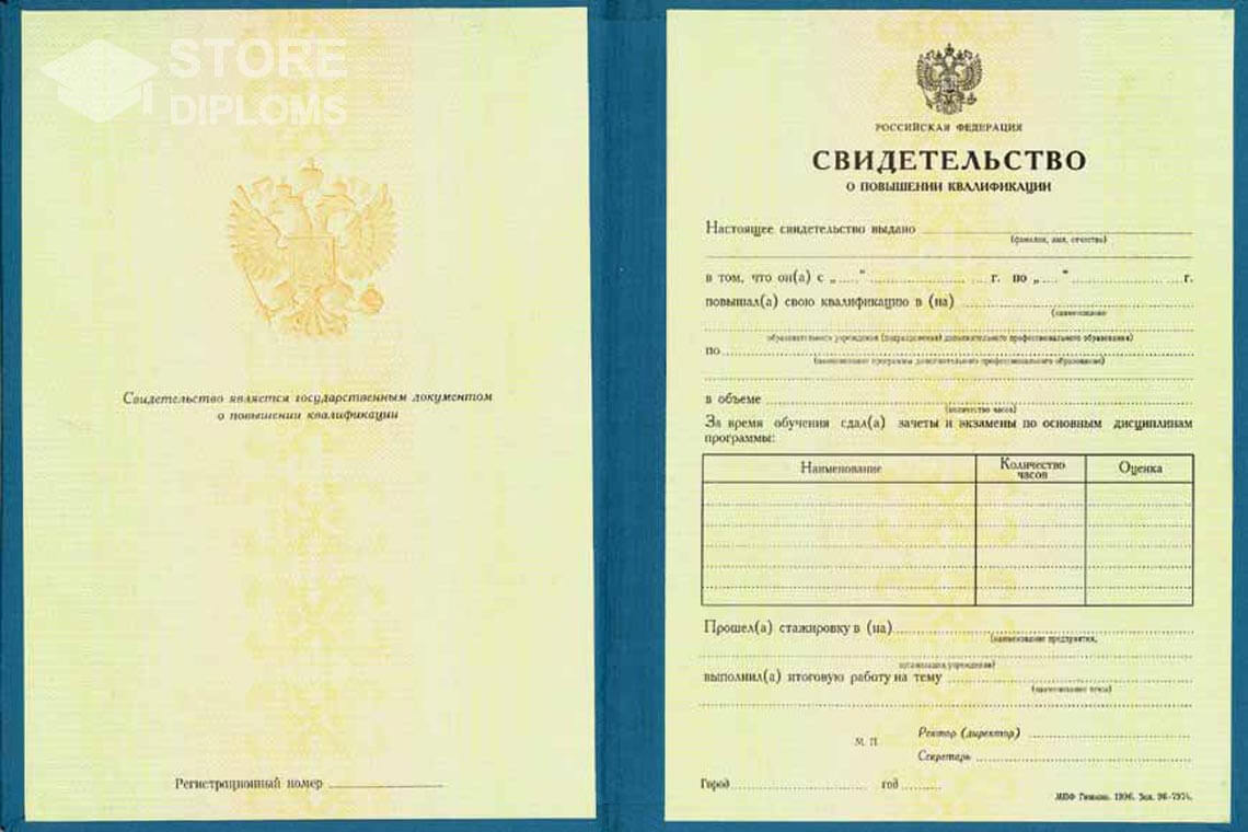 Свидетельство о Повышении Квалификации в период c 1997 по 2023 год - Москву