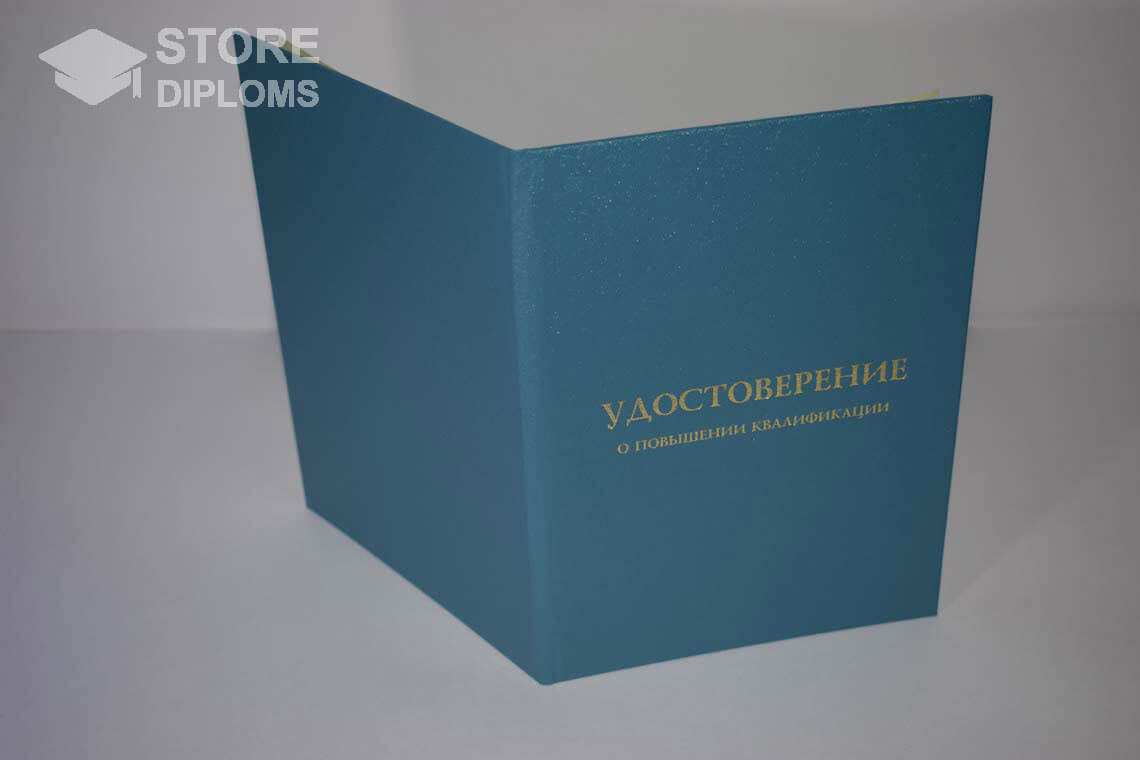 Удостоверение о Повышении Квалификации - Обратная Сторона период выдачи 1998-2023 Москву