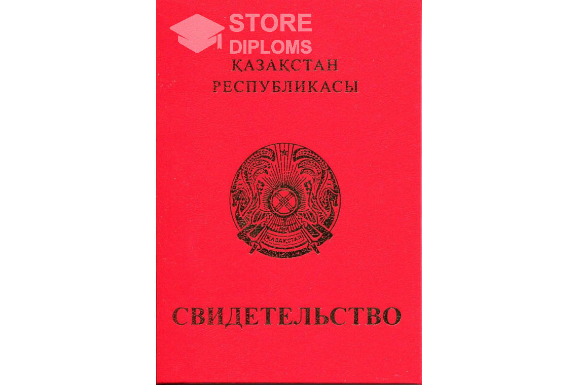 Обратная сторона аттестата за 9 класс с отличием Казахстан - Москву