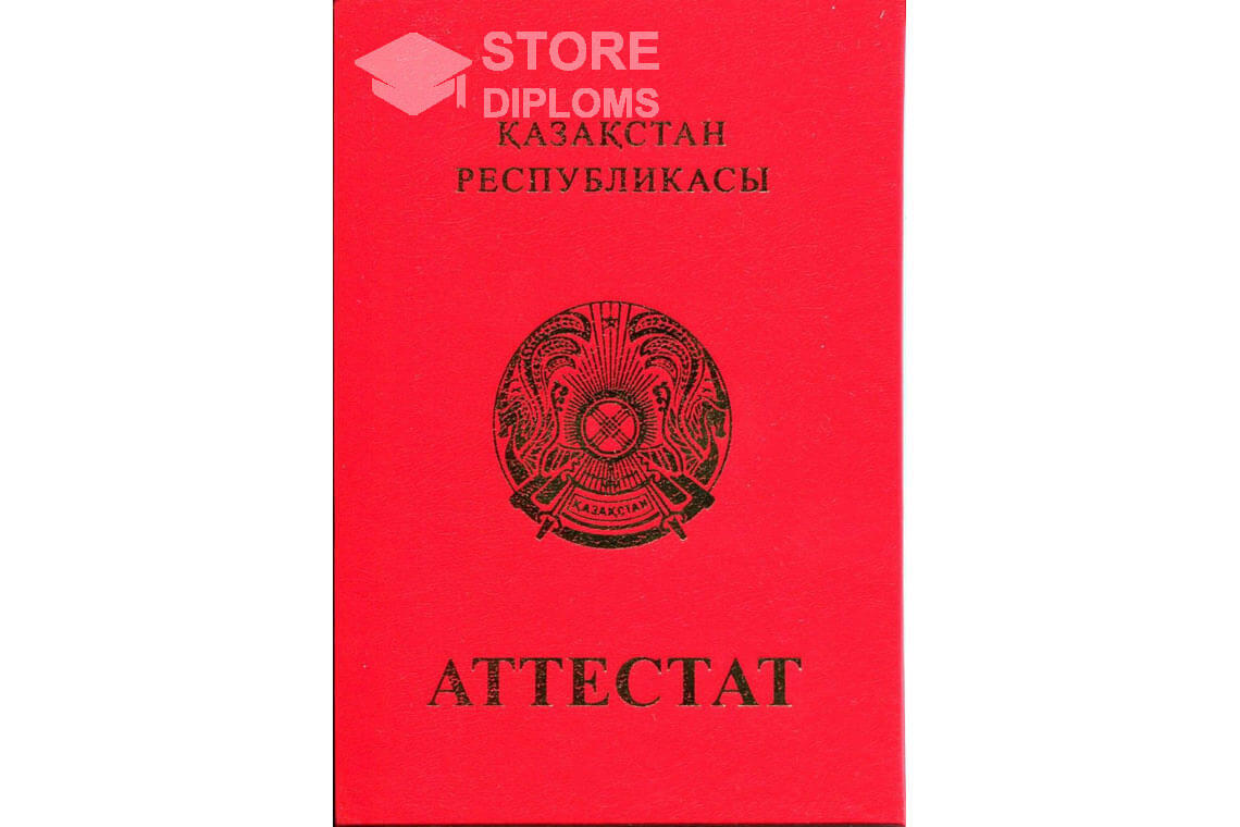 Обратная сторона аттестата за 11 класс с отличием Казахстан - Москву